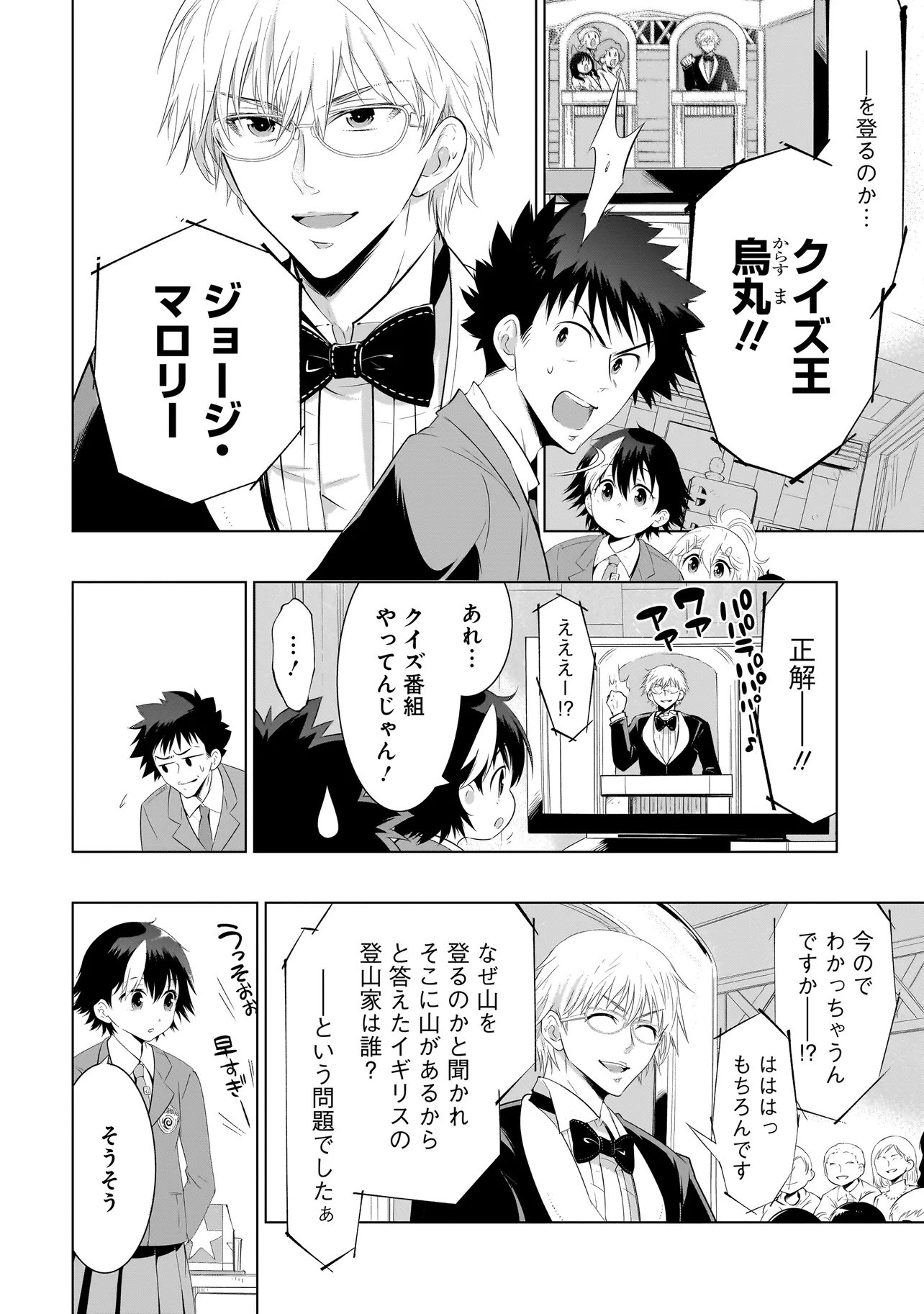 Read QUIZ NO MEGAMISAMA! Chapter 2 [High Quality / Full] - Page 30 - nicomanga.com