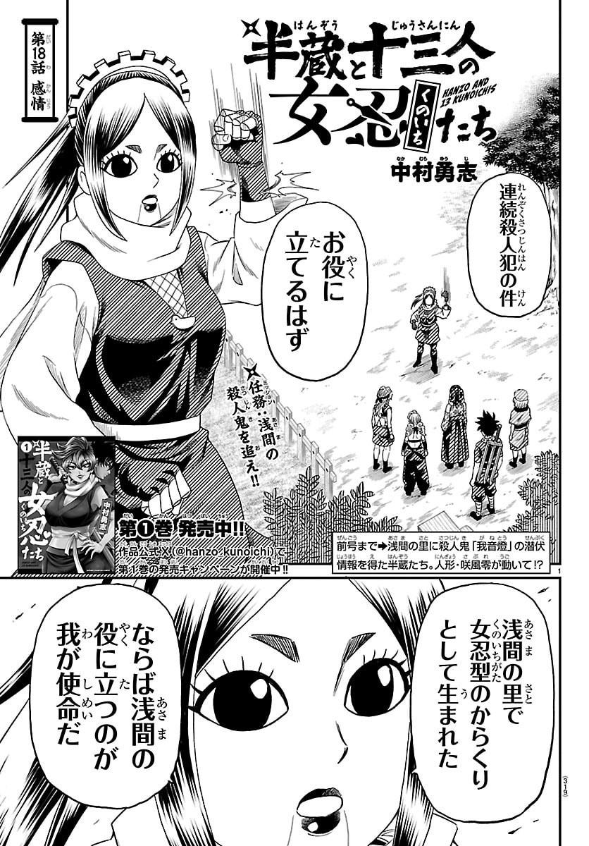 Read HANZOU TO JUUSAN-NIN NO KUNOICHI-TACHI Chapter 18 [High Quality / Full] - Page 1 - nicomanga.net