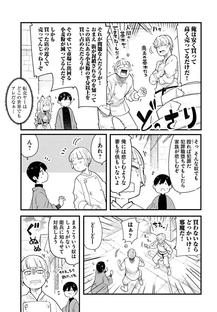 Read SEICHOU CHEAT DE NANDEMO DEKIRU YOU NI NATTA GA, MUSHOKU DAKE WA YAMERARENAI YOU DESU - RAW Chapter 104 [High Quality / Full] - Page 31 - nicomanga.net