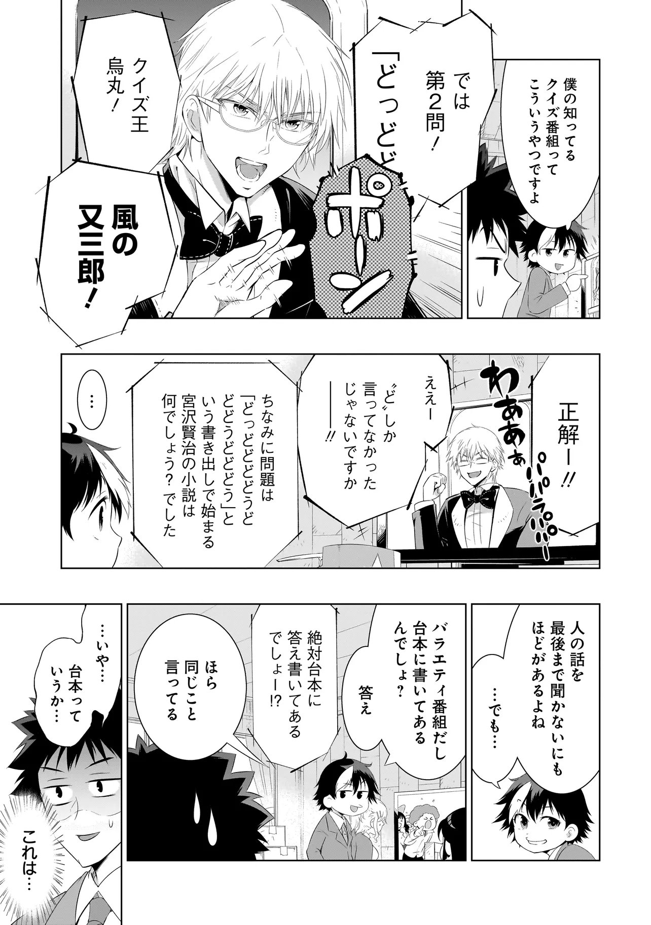 Read QUIZ NO MEGAMISAMA! Chapter 2 [High Quality / Full] - Page 31 - nicomanga.com