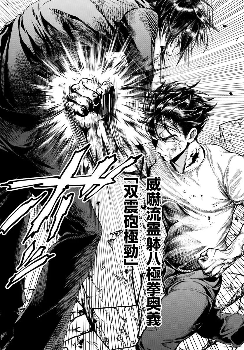 Read DORYOKU MUSOU NO TENSEI EXORCIST Chapter 4 [High Quality / Full] - Page 31 - nicomanga.net