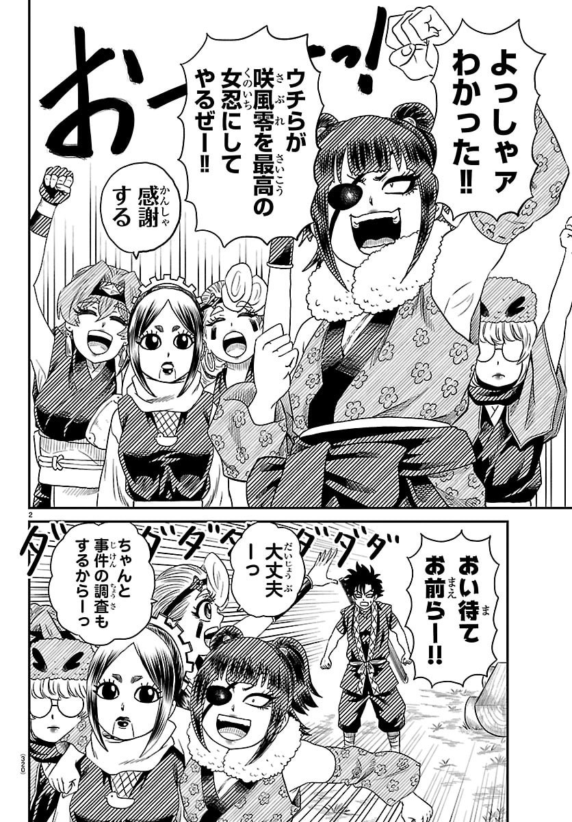 Read HANZOU TO JUUSAN-NIN NO KUNOICHI-TACHI Chapter 18 [High Quality / Full] - Page 2 - nicomanga.net
