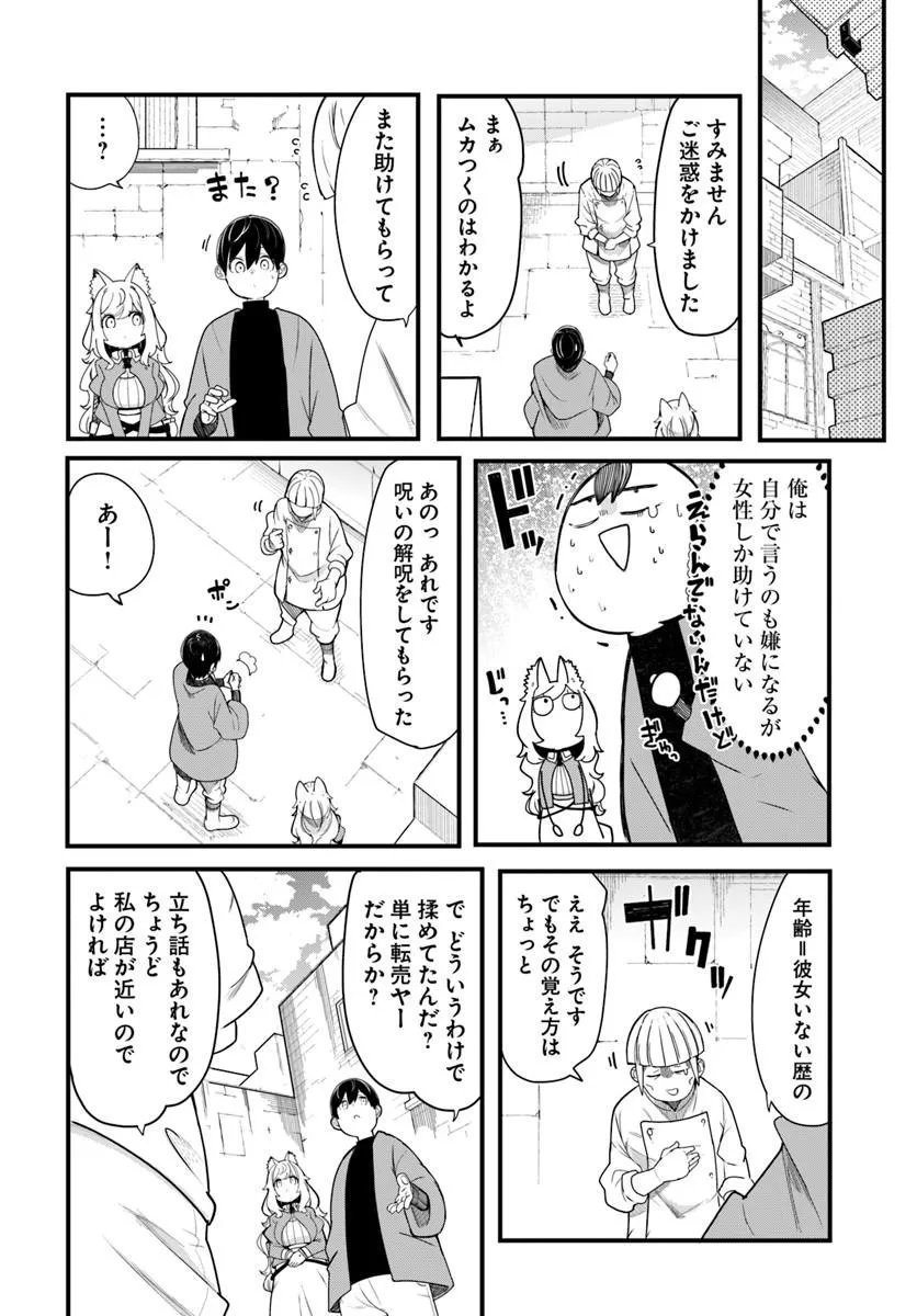Read SEICHOU CHEAT DE NANDEMO DEKIRU YOU NI NATTA GA, MUSHOKU DAKE WA YAMERARENAI YOU DESU - RAW Chapter 104 [High Quality / Full] - Page 32 - nicomanga.net