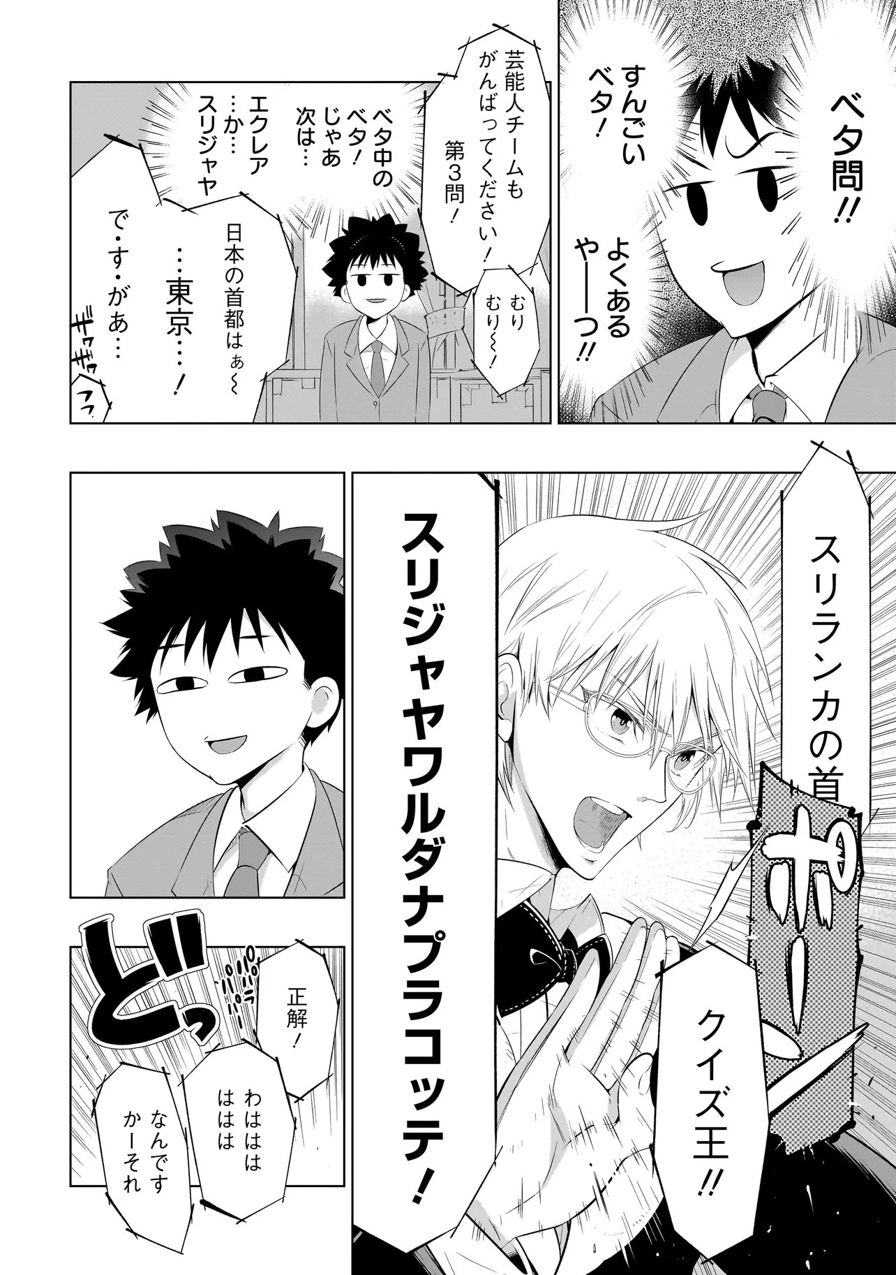 Read QUIZ NO MEGAMISAMA! Chapter 2 [High Quality / Full] - Page 32 - nicomanga.com