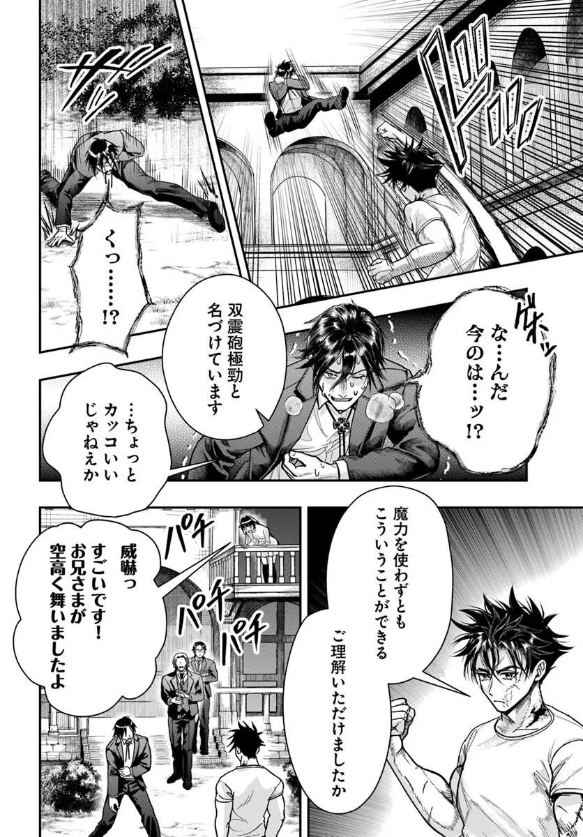 Read DORYOKU MUSOU NO TENSEI EXORCIST Chapter 4 [High Quality / Full] - Page 32 - nicomanga.net