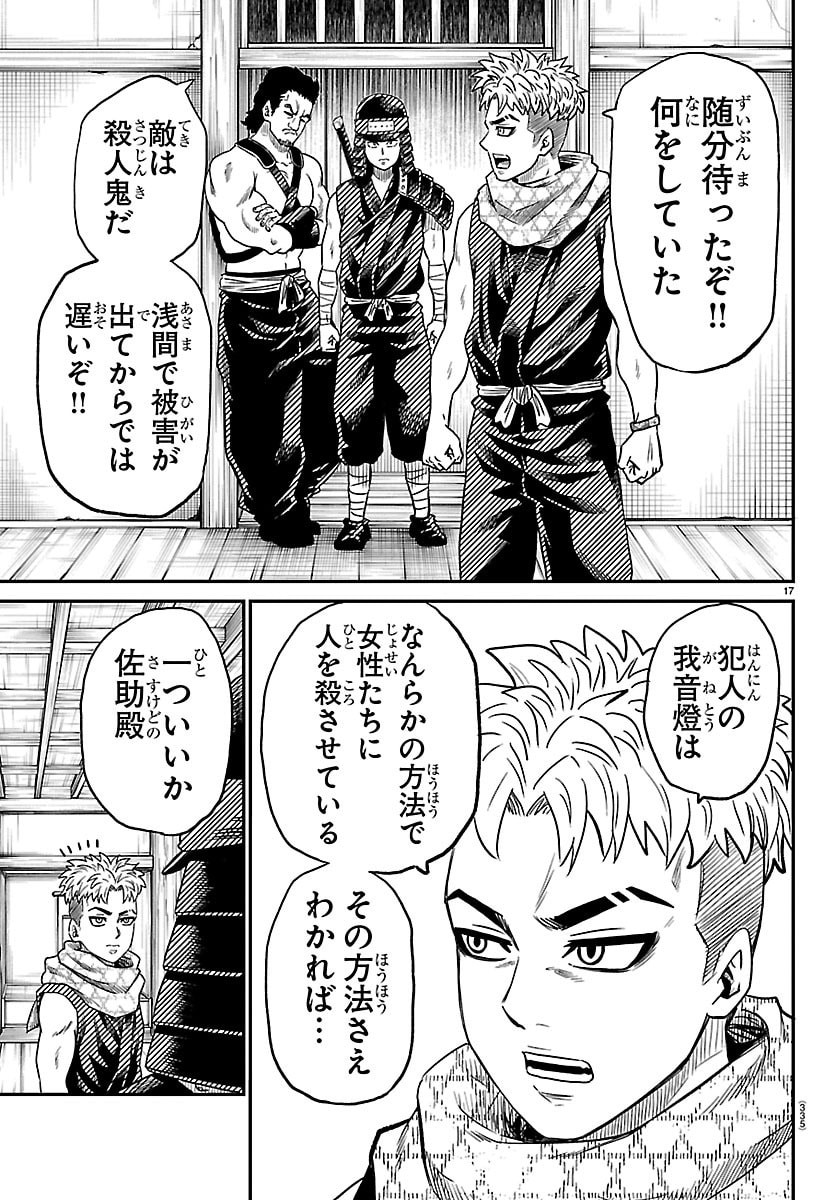 Read HANZOU TO JUUSAN-NIN NO KUNOICHI-TACHI Chapter 18 [High Quality / Full] - Page 17 - nicomanga.net