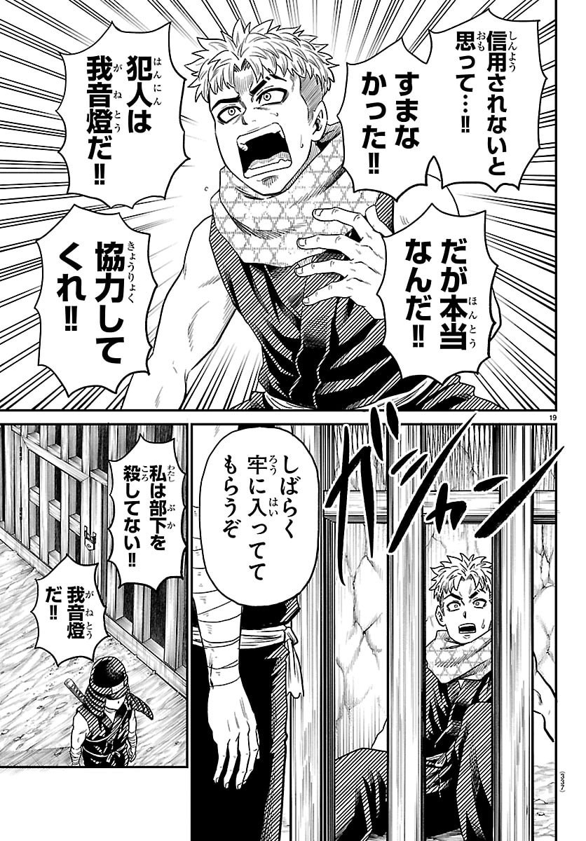 Read HANZOU TO JUUSAN-NIN NO KUNOICHI-TACHI Chapter 18 [High Quality / Full] - Page 19 - nicomanga.net