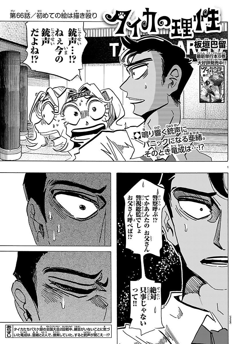 Read TAIKA NO RISEI Chapter 66 [High Quality / Full] - Page 1 - nicomanga.net