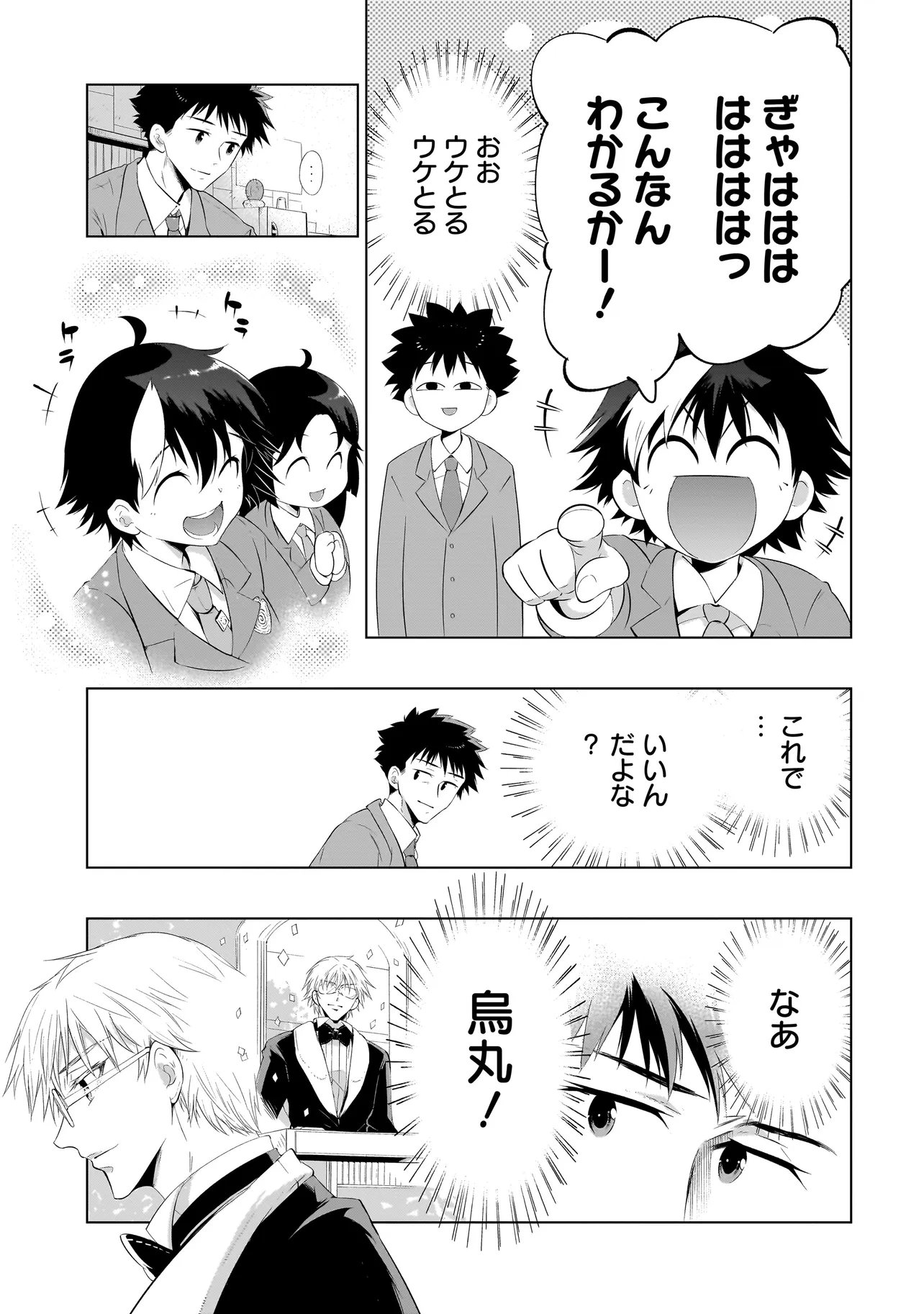 Read QUIZ NO MEGAMISAMA! Chapter 2 [High Quality / Full] - Page 33 - nicomanga.com