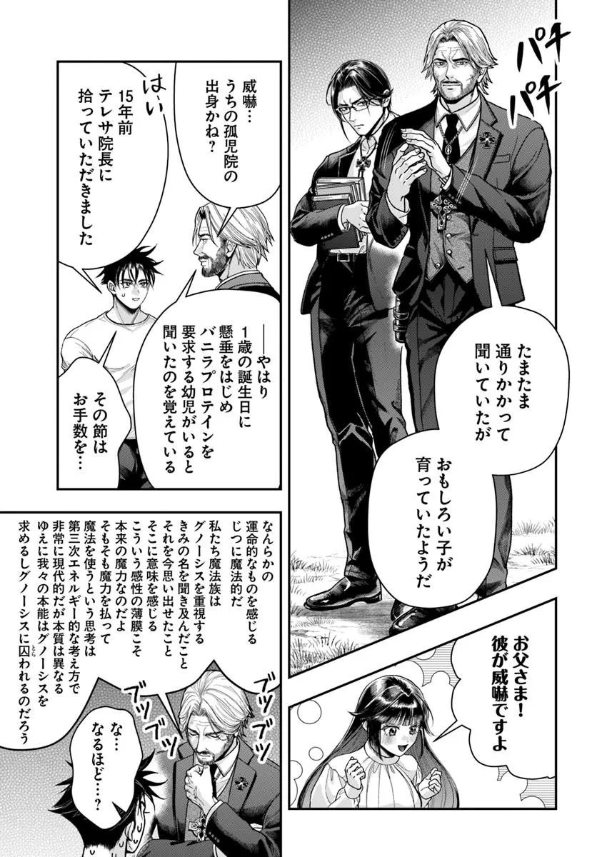 Read DORYOKU MUSOU NO TENSEI EXORCIST Chapter 4 [High Quality / Full] - Page 33 - nicomanga.net