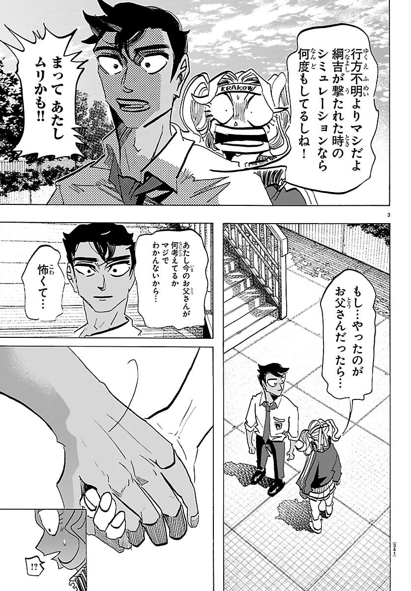 Read TAIKA NO RISEI Chapter 66 [High Quality / Full] - Page 3 - nicomanga.net