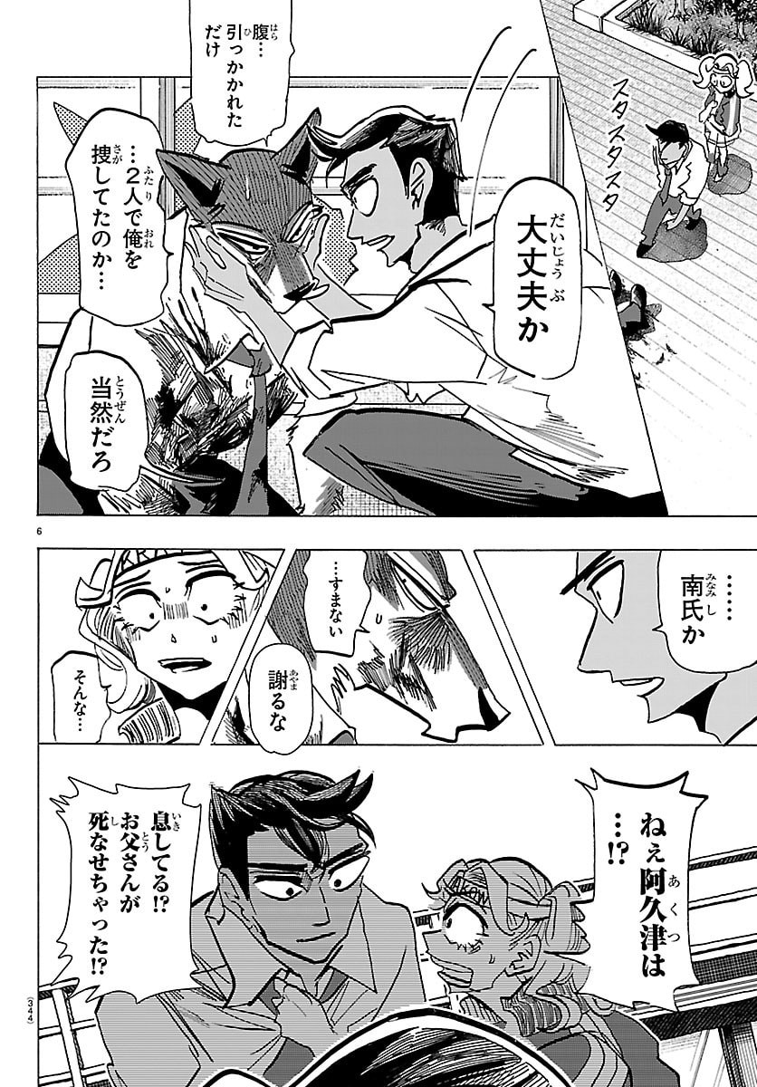 Read TAIKA NO RISEI Chapter 66 [High Quality / Full] - Page 6 - nicomanga.net