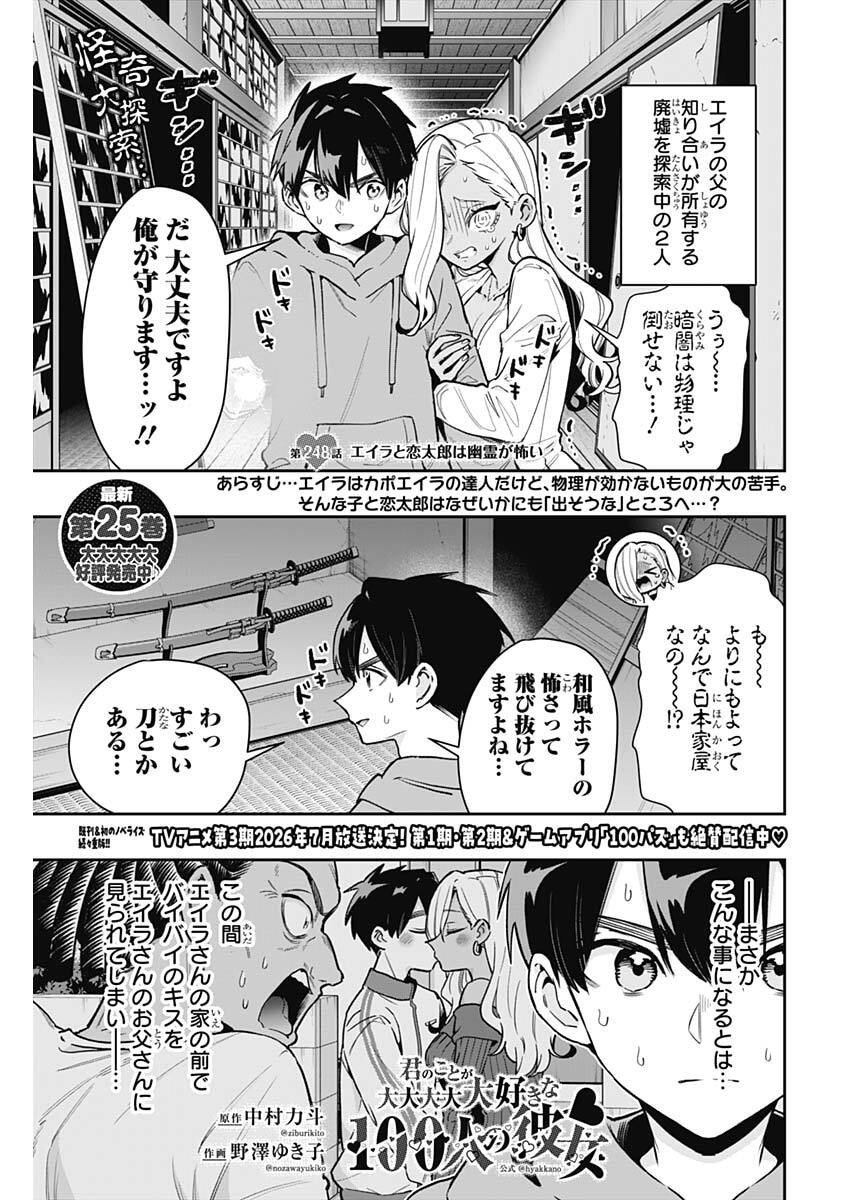 Read KIMI NO KOTO GA DAI DAI DAI DAI DAISUKI NA 100-RI NO KANOJO - RAW Chapter 248 [High Quality / Full] - Page 1 - nicomanga.net