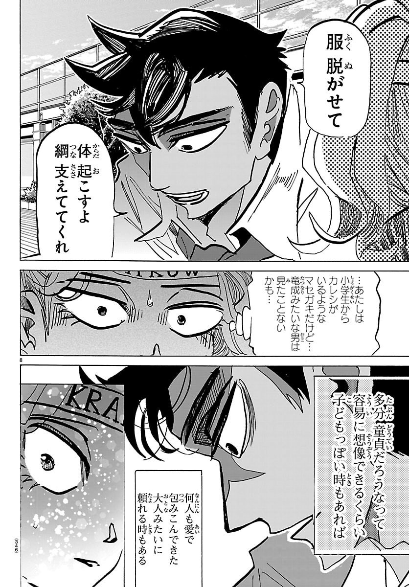 Read TAIKA NO RISEI Chapter 66 [High Quality / Full] - Page 8 - nicomanga.net