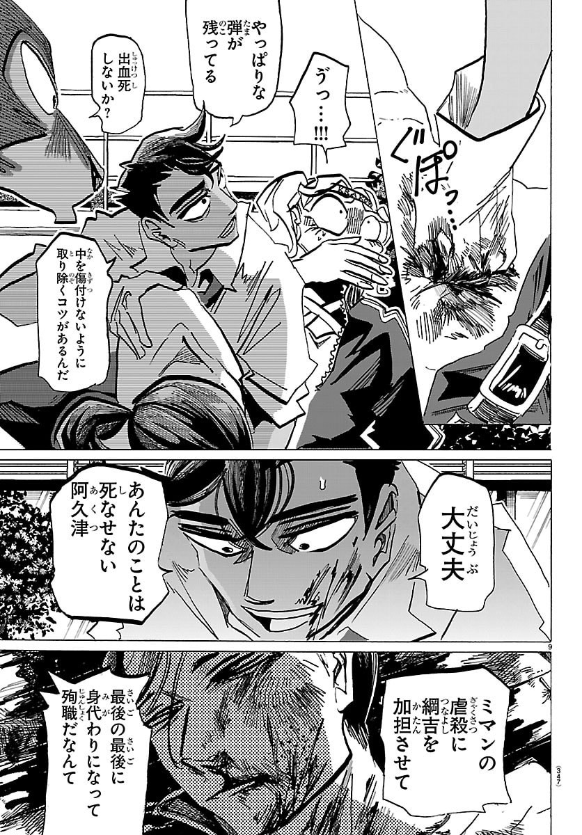 Read TAIKA NO RISEI Chapter 66 [High Quality / Full] - Page 9 - nicomanga.net