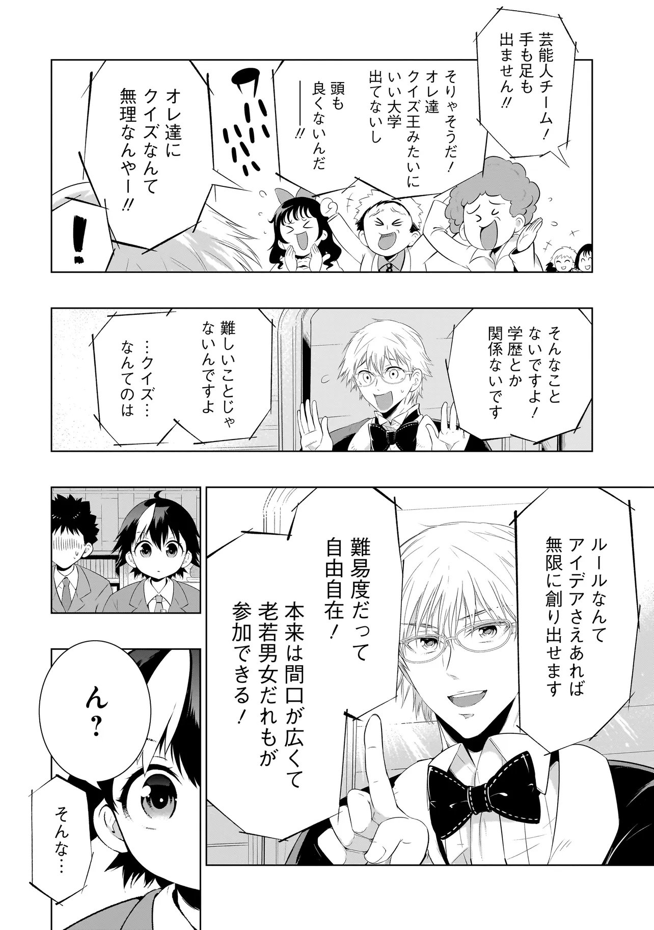 Read QUIZ NO MEGAMISAMA! Chapter 2 [High Quality / Full] - Page 34 - nicomanga.com