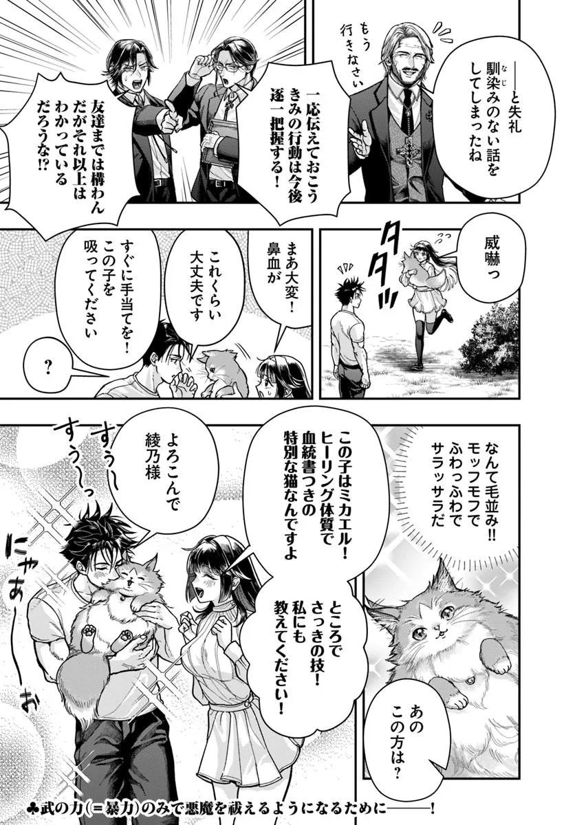 Read DORYOKU MUSOU NO TENSEI EXORCIST Chapter 4 [High Quality / Full] - Page 34 - nicomanga.net