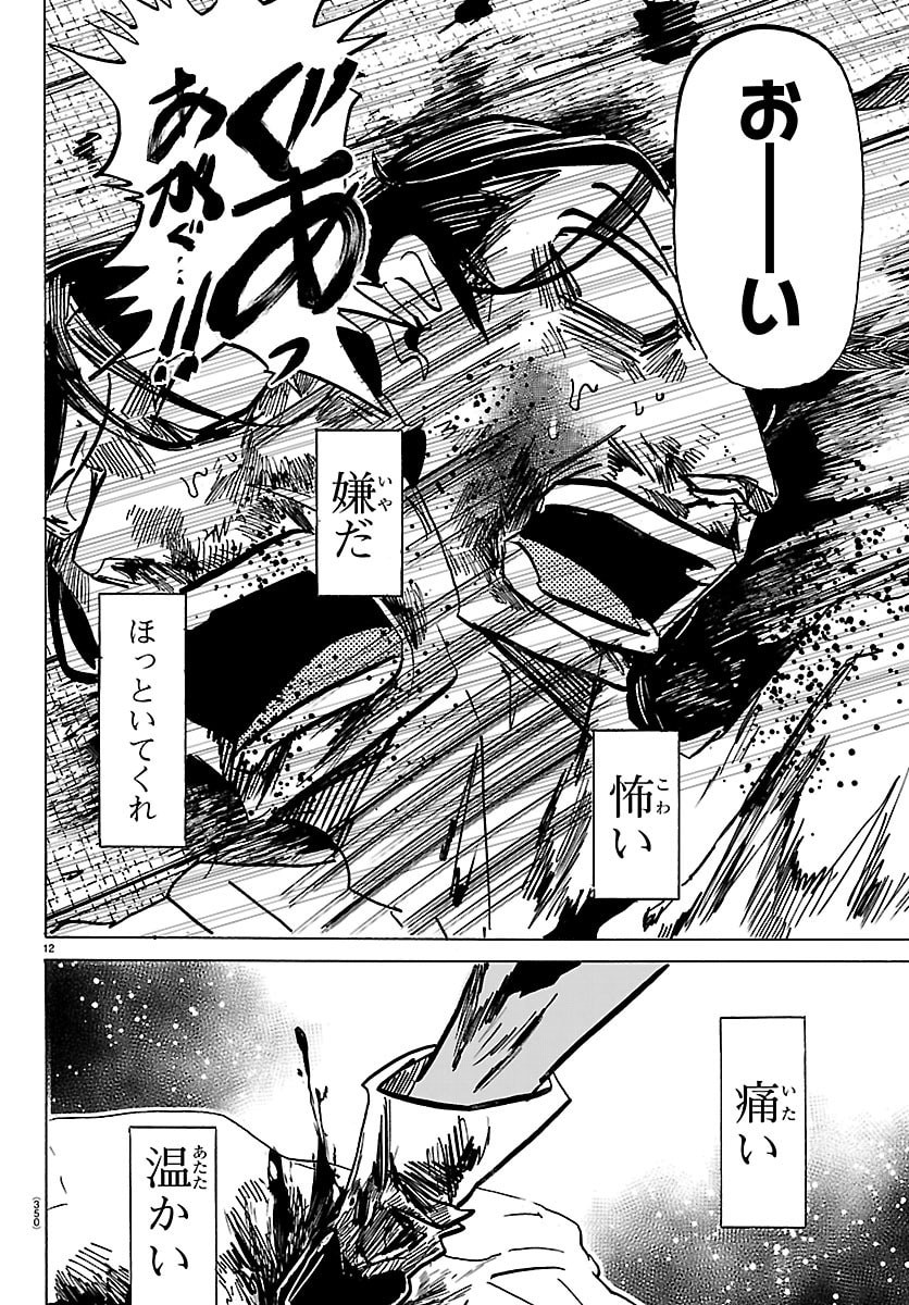 Read TAIKA NO RISEI Chapter 66 [High Quality / Full] - Page 12 - nicomanga.net