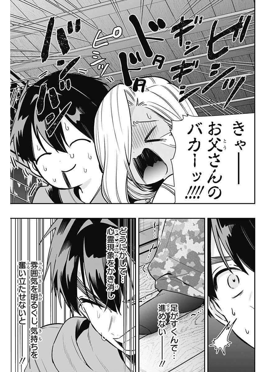 Read KIMI NO KOTO GA DAI DAI DAI DAI DAISUKI NA 100-RI NO KANOJO - RAW Chapter 248 [High Quality / Full] - Page 7 - nicomanga.net