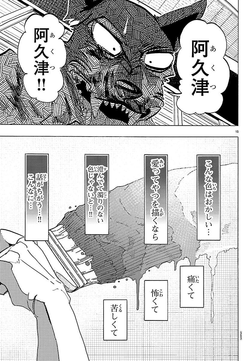 Read TAIKA NO RISEI Chapter 66 [High Quality / Full] - Page 15 - nicomanga.net