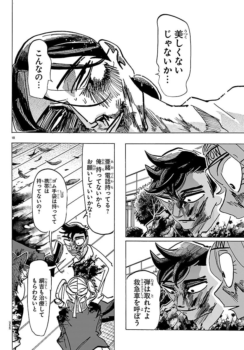 Read TAIKA NO RISEI Chapter 66 [High Quality / Full] - Page 18 - nicomanga.net