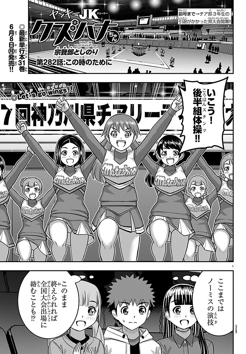 Read YANKEE JK KUZUHANA-CHAN Chapter 282 [High Quality / Full] - Page 1 - nicomanga.net