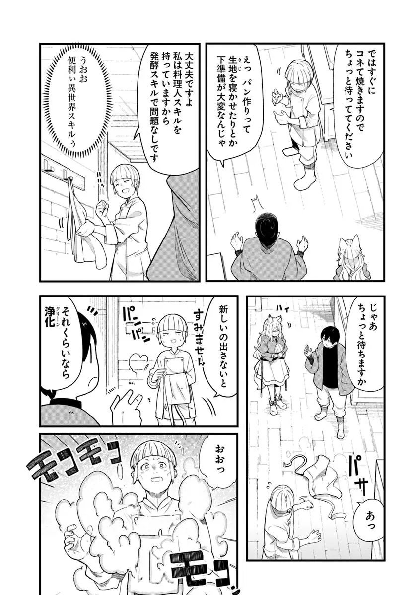 Read SEICHOU CHEAT DE NANDEMO DEKIRU YOU NI NATTA GA, MUSHOKU DAKE WA YAMERARENAI YOU DESU - RAW Chapter 104 [High Quality / Full] - Page 35 - nicomanga.net