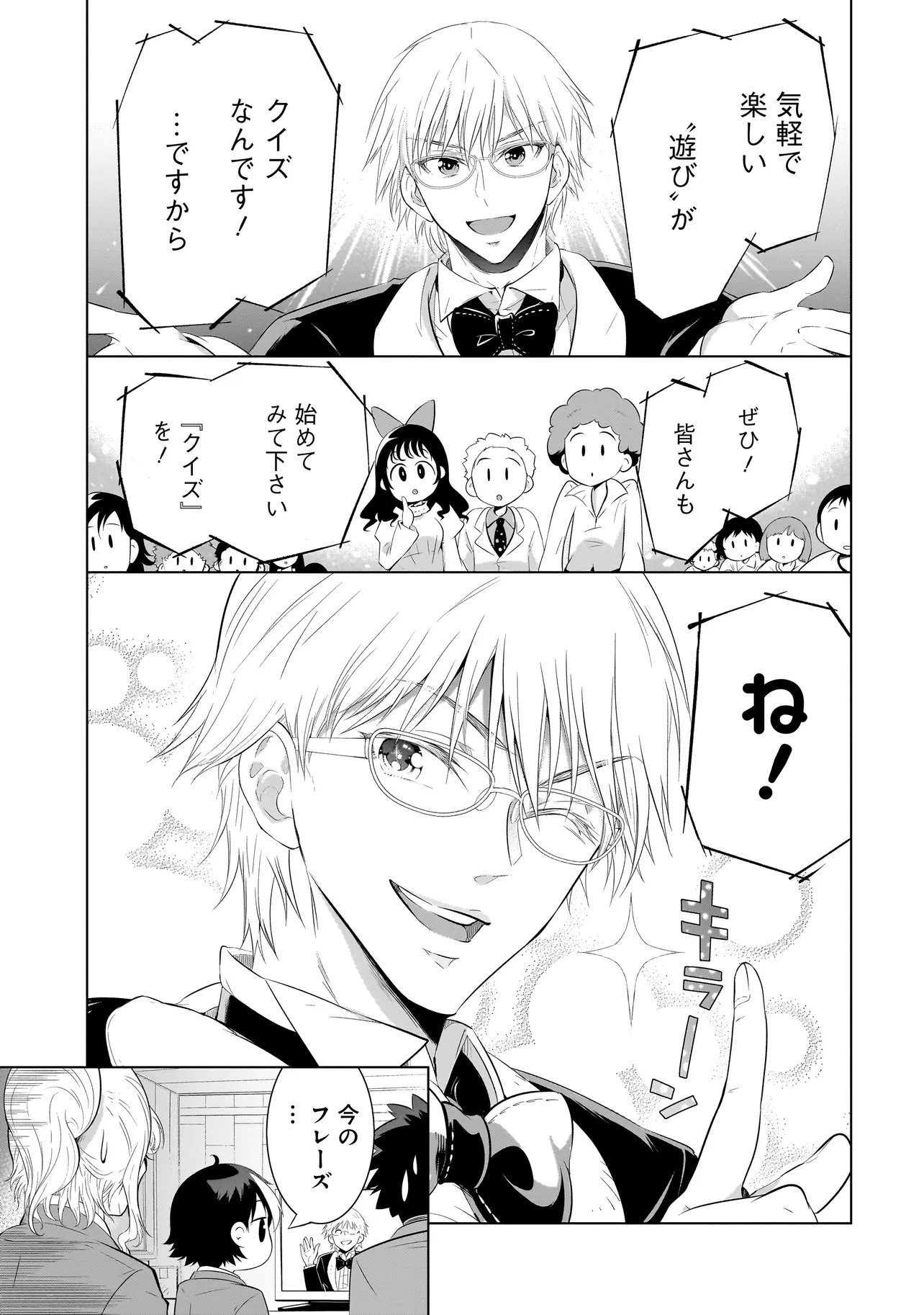 Read QUIZ NO MEGAMISAMA! Chapter 2 [High Quality / Full] - Page 35 - nicomanga.com