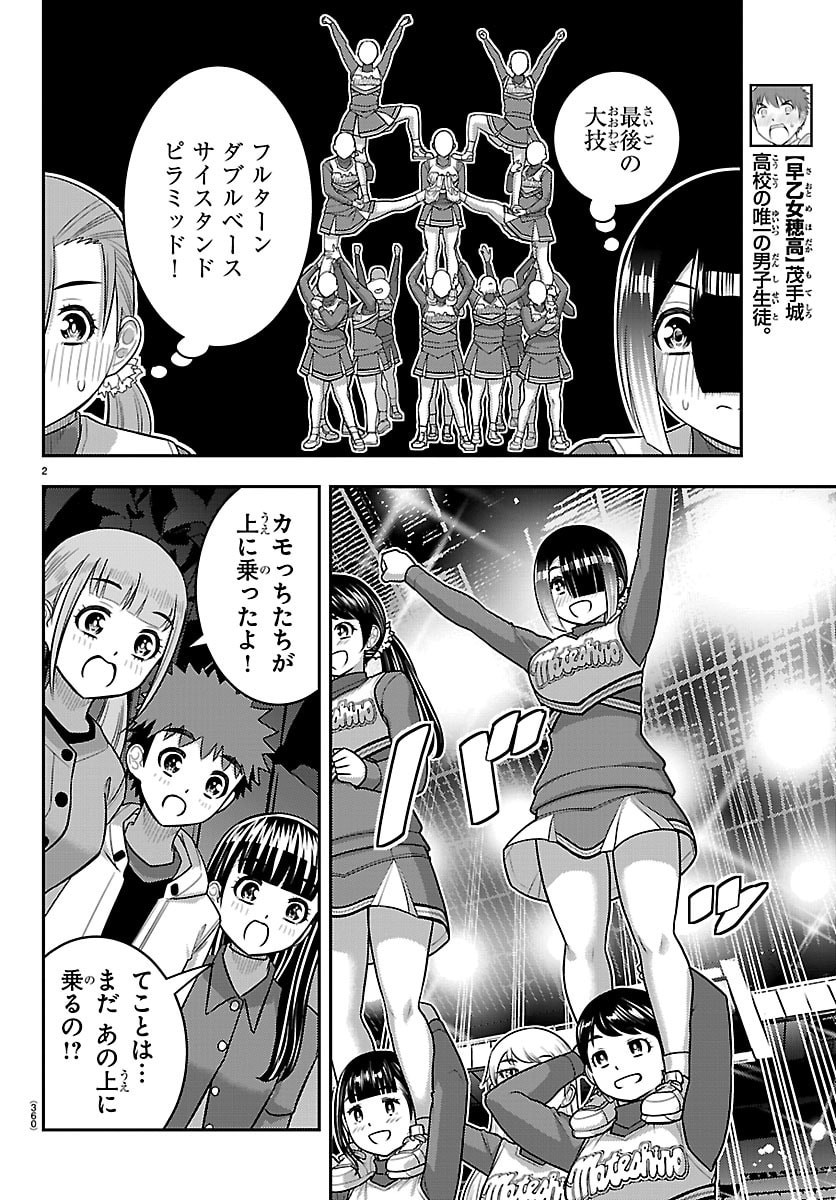 Read YANKEE JK KUZUHANA-CHAN Chapter 282 [High Quality / Full] - Page 2 - nicomanga.net