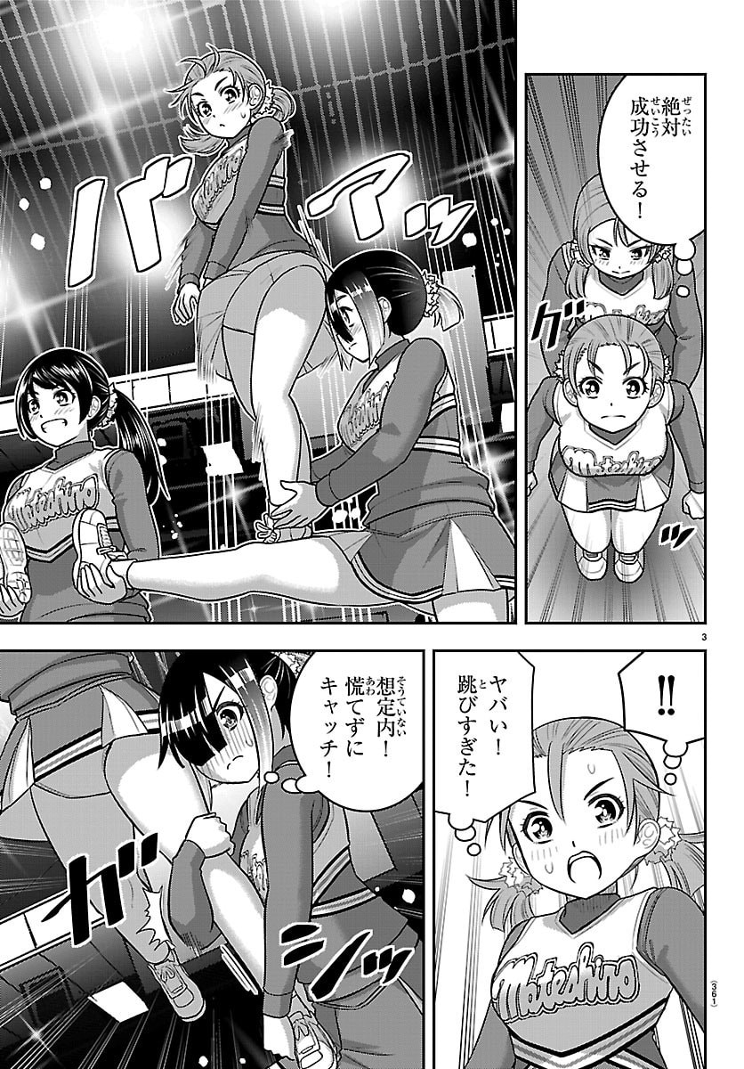 Read YANKEE JK KUZUHANA-CHAN Chapter 282 [High Quality / Full] - Page 3 - nicomanga.net