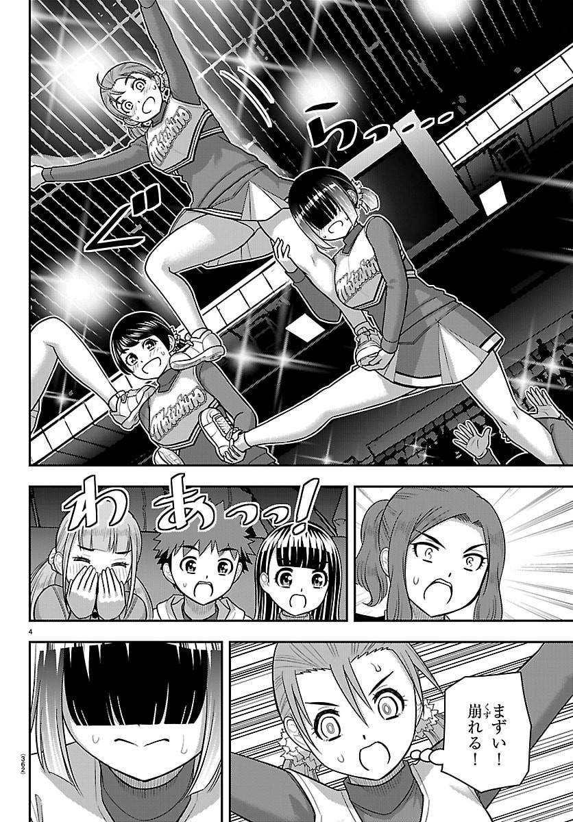 Read YANKEE JK KUZUHANA-CHAN Chapter 282 [High Quality / Full] - Page 4 - nicomanga.net
