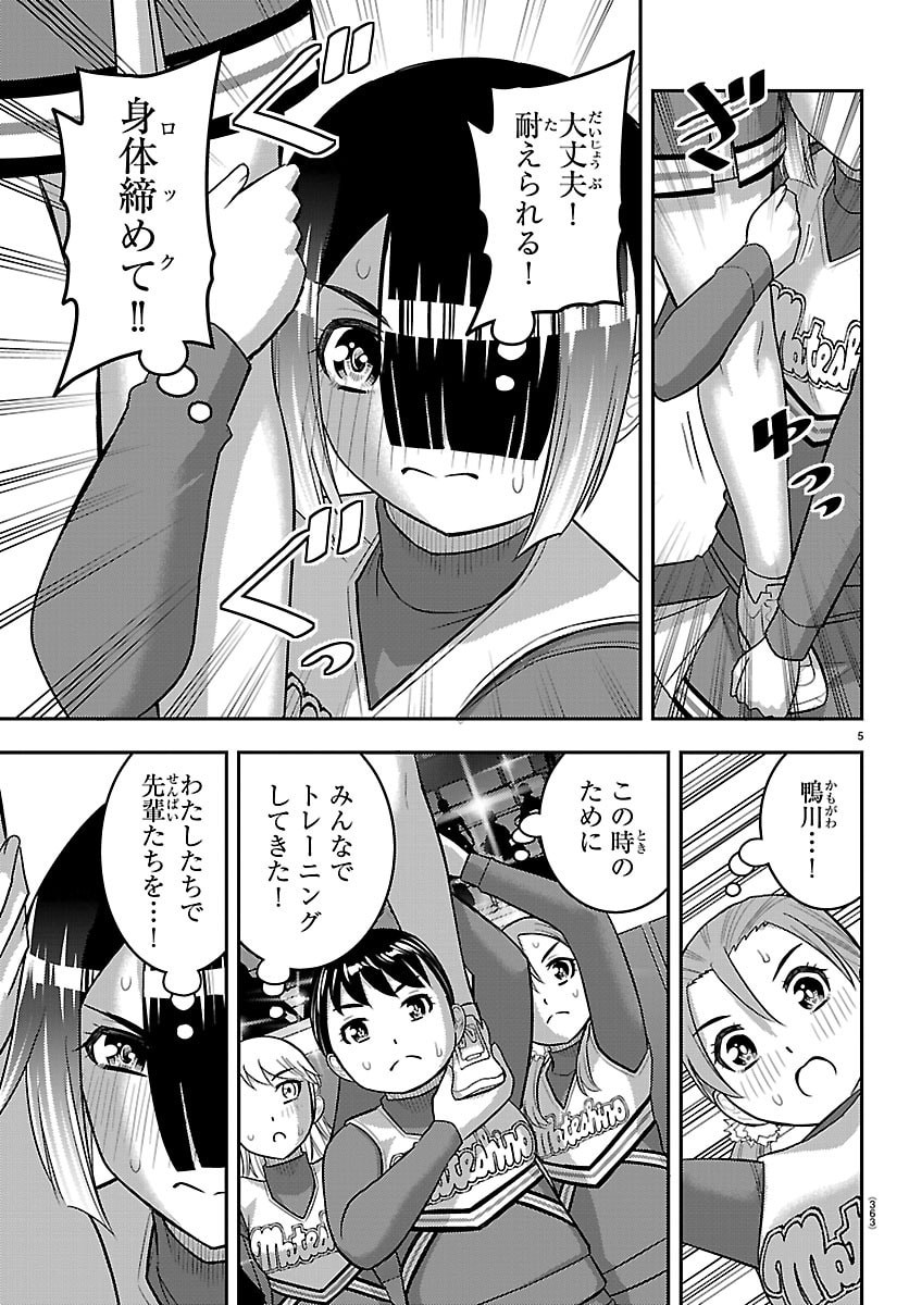 Read YANKEE JK KUZUHANA-CHAN Chapter 282 [High Quality / Full] - Page 5 - nicomanga.net