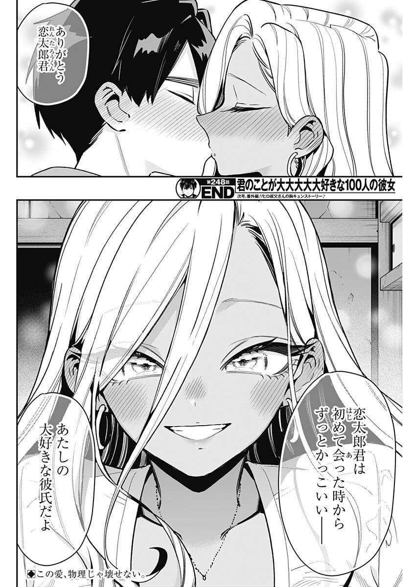 Read KIMI NO KOTO GA DAI DAI DAI DAI DAISUKI NA 100-RI NO KANOJO - RAW Chapter 248 [High Quality / Full] - Page 20 - nicomanga.net