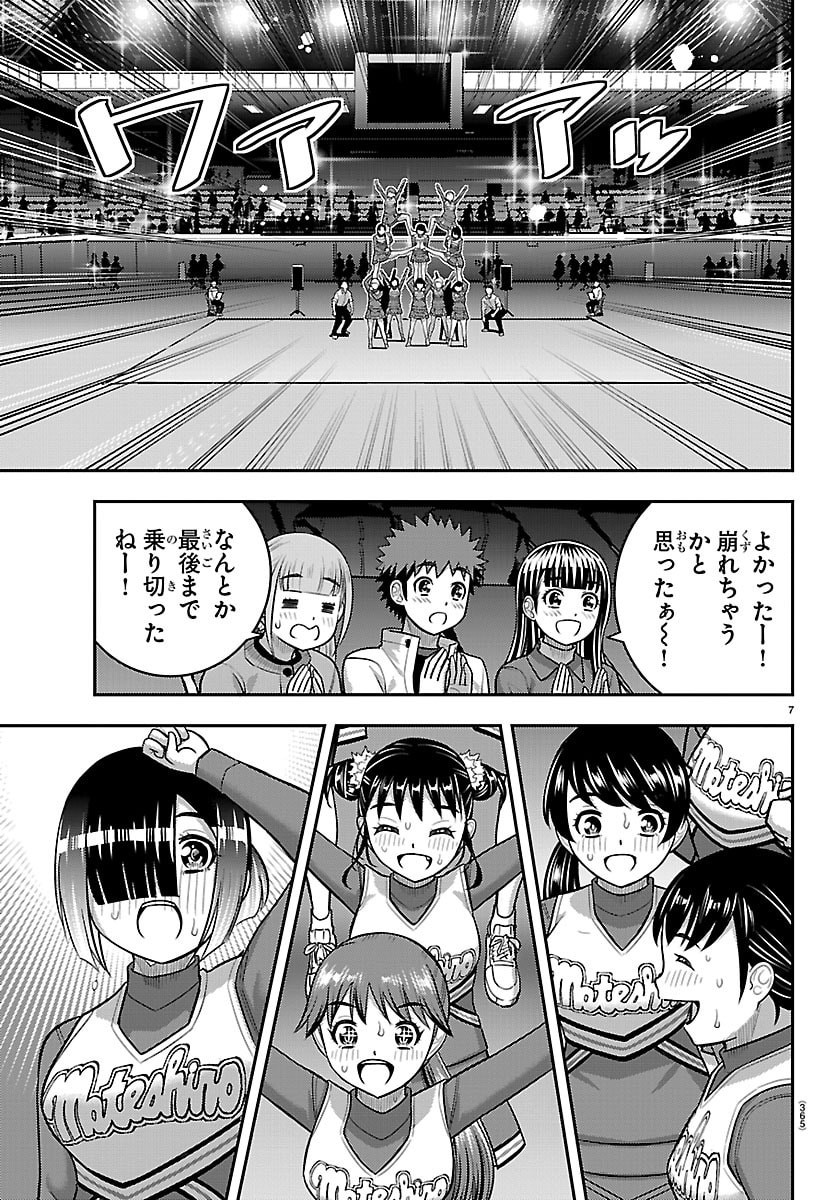 Read YANKEE JK KUZUHANA-CHAN Chapter 282 [High Quality / Full] - Page 7 - nicomanga.net