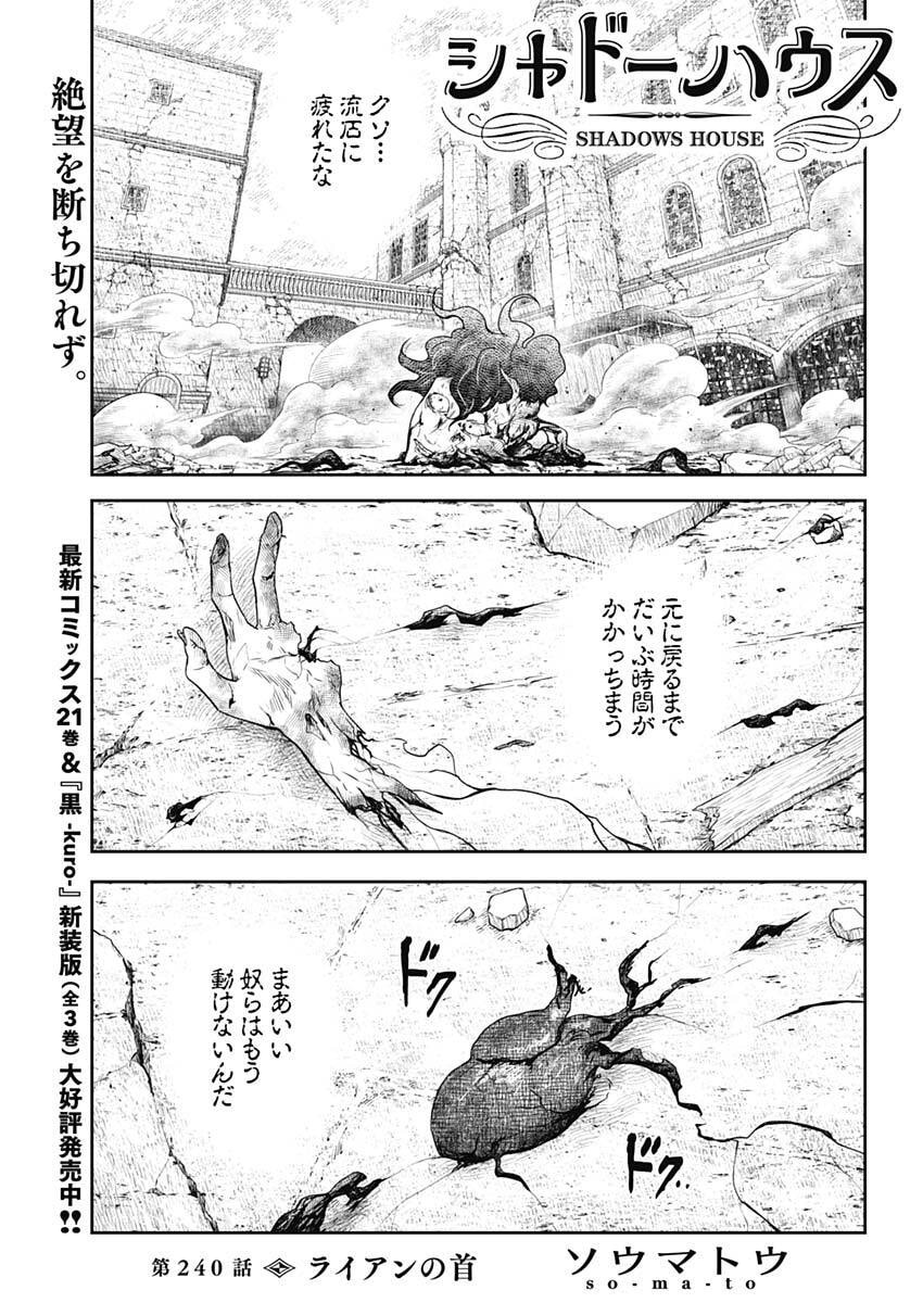 Read SHADOWS HOUSE - RAW Chapter 240 [High Quality / Full] - Page 1 - nicomanga.com