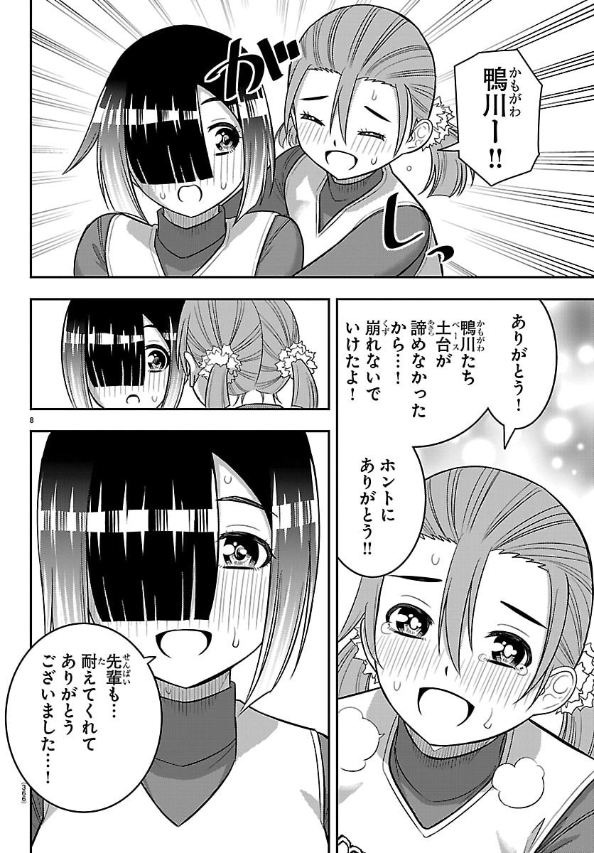 Read YANKEE JK KUZUHANA-CHAN Chapter 282 [High Quality / Full] - Page 8 - nicomanga.net