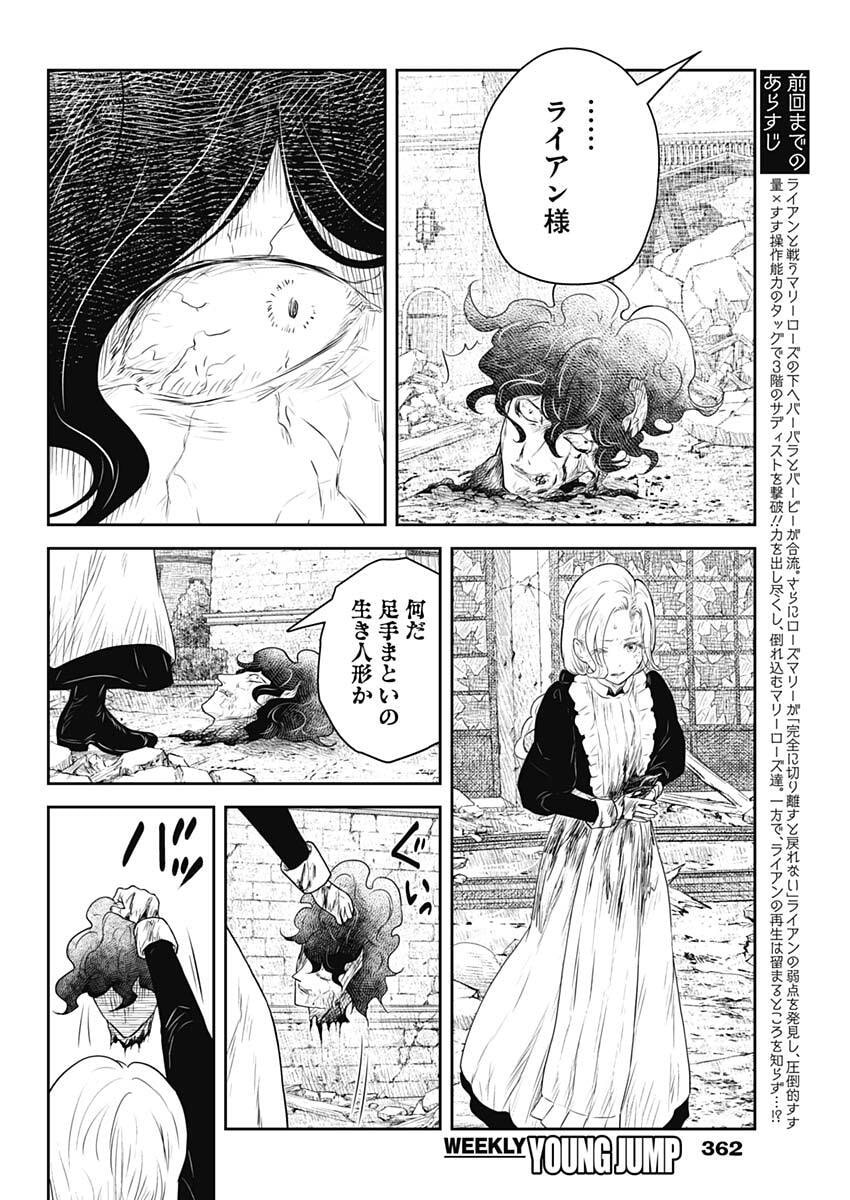 Read SHADOWS HOUSE - RAW Chapter 240 [High Quality / Full] - Page 2 - nicomanga.com