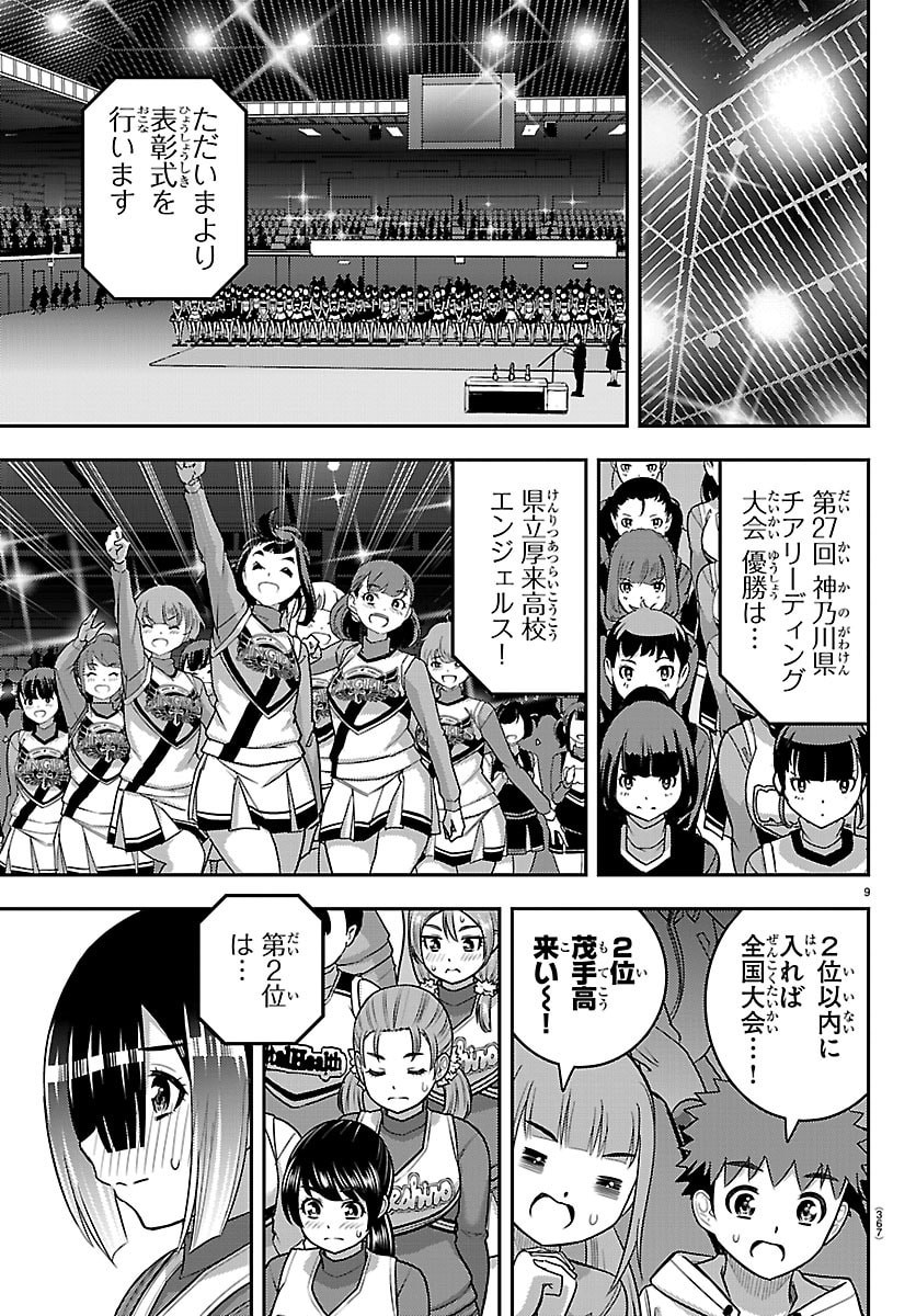 Read YANKEE JK KUZUHANA-CHAN Chapter 282 [High Quality / Full] - Page 9 - nicomanga.net