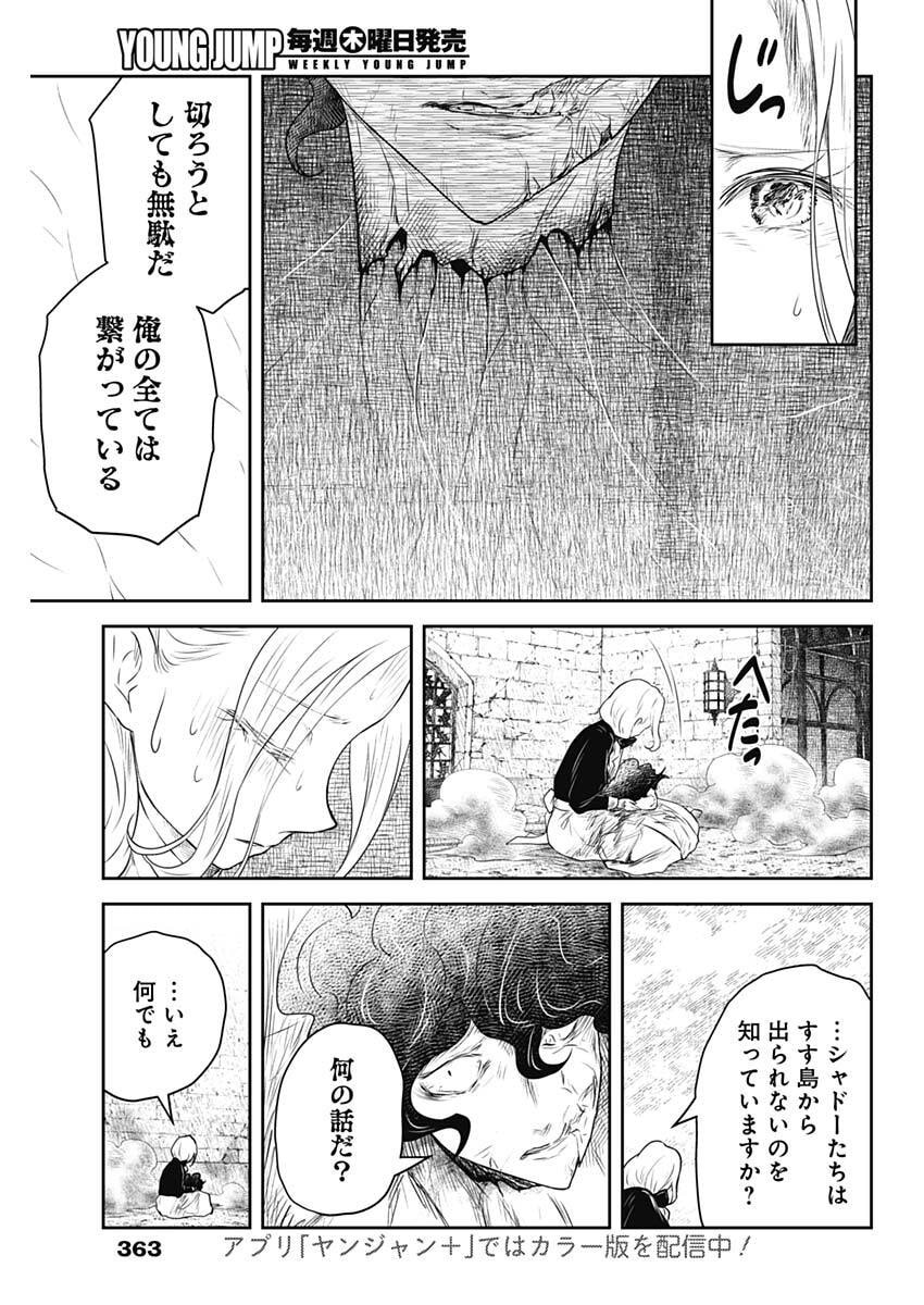 Read SHADOWS HOUSE - RAW Chapter 240 [High Quality / Full] - Page 3 - nicomanga.com