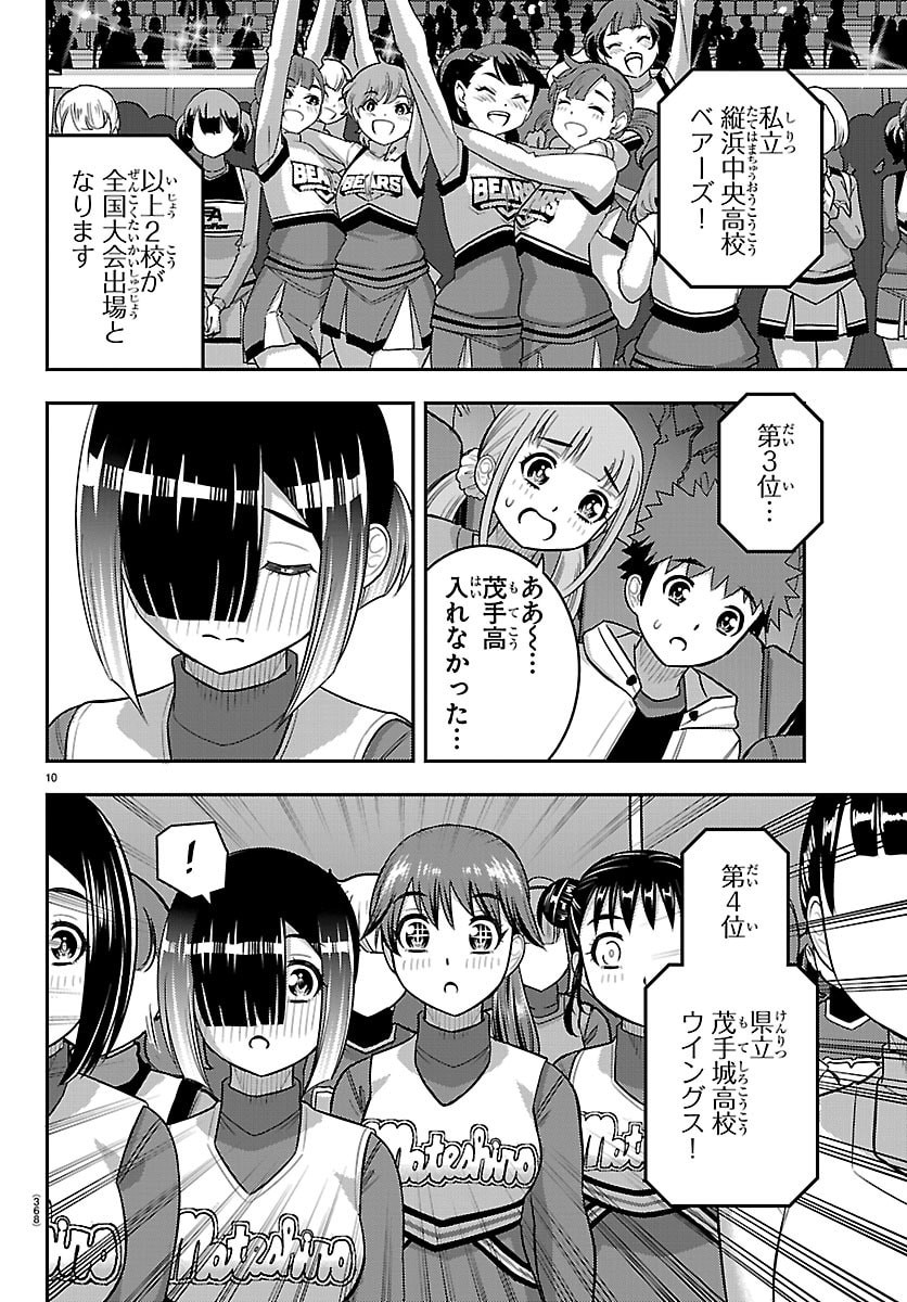 Read YANKEE JK KUZUHANA-CHAN Chapter 282 [High Quality / Full] - Page 10 - nicomanga.net