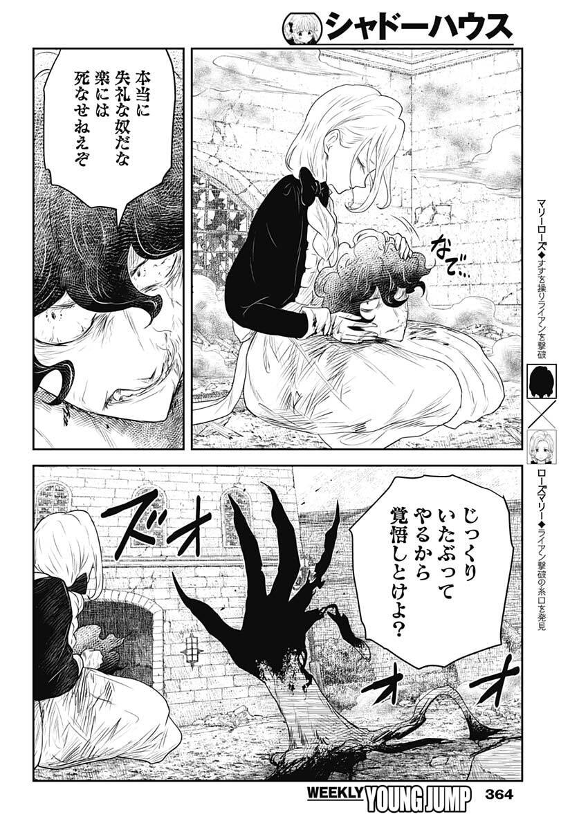 Read SHADOWS HOUSE - RAW Chapter 240 [High Quality / Full] - Page 4 - nicomanga.com
