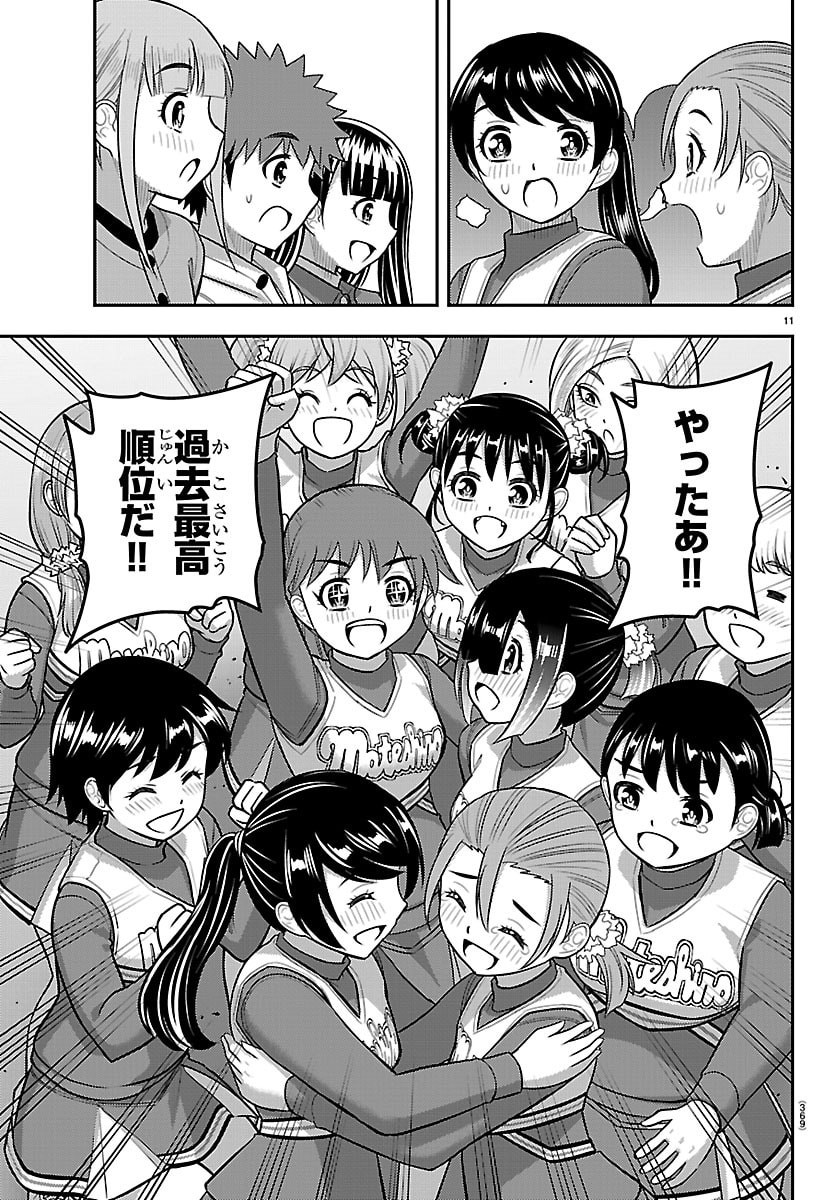 Read YANKEE JK KUZUHANA-CHAN Chapter 282 [High Quality / Full] - Page 11 - nicomanga.net