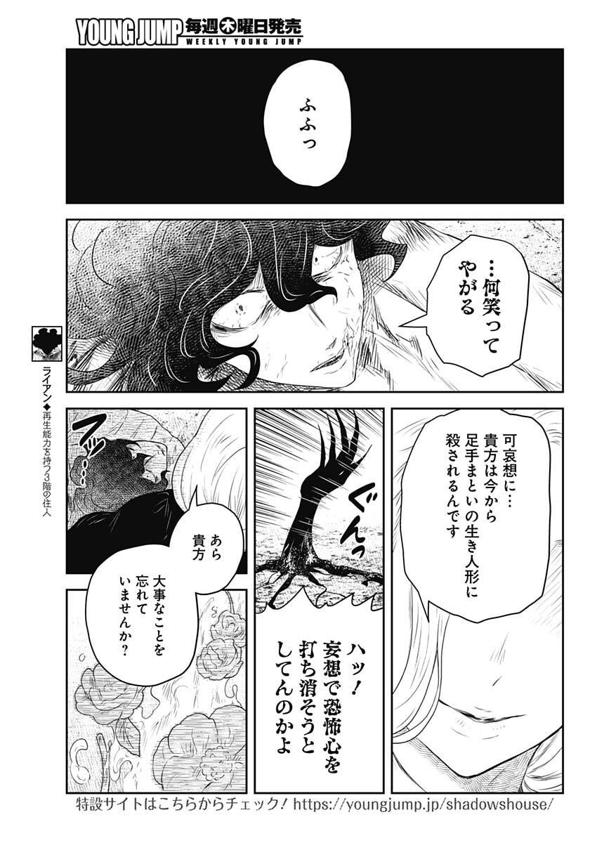 Read SHADOWS HOUSE - RAW Chapter 240 [High Quality / Full] - Page 5 - nicomanga.com