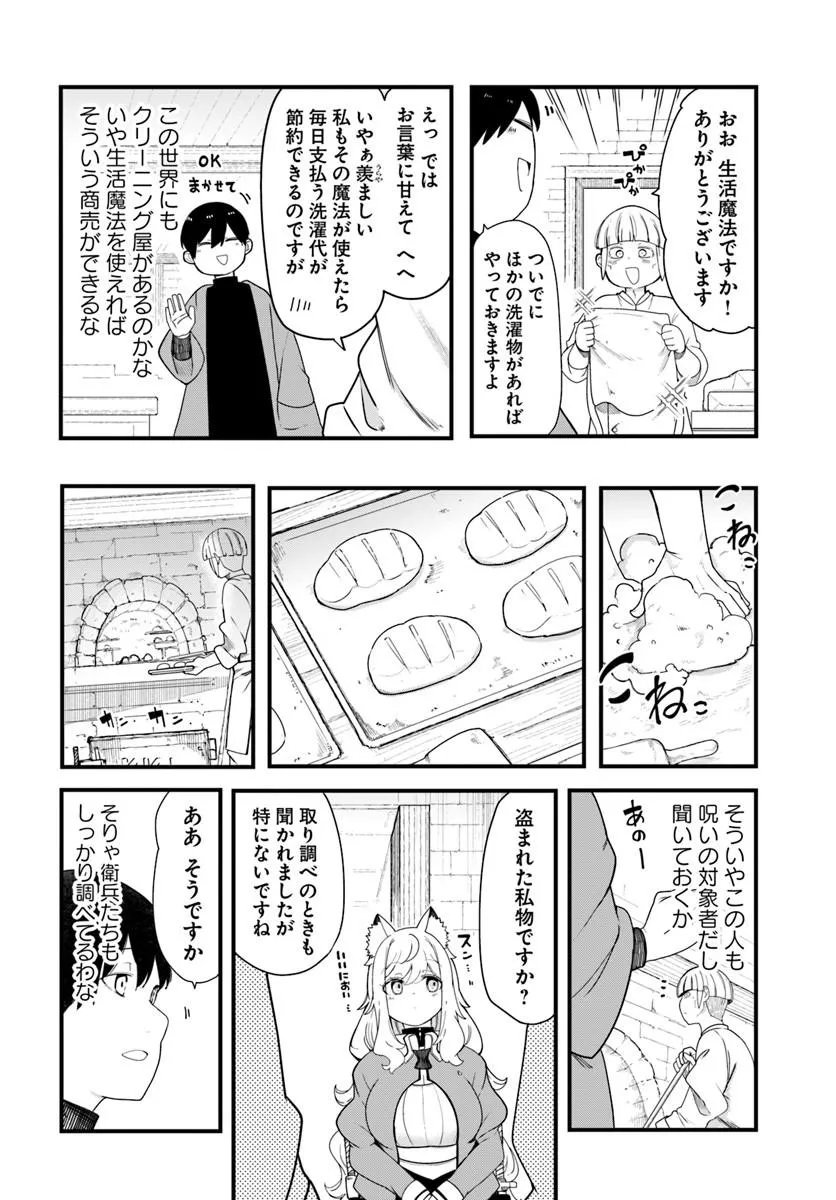 Read SEICHOU CHEAT DE NANDEMO DEKIRU YOU NI NATTA GA, MUSHOKU DAKE WA YAMERARENAI YOU DESU - RAW Chapter 104 [High Quality / Full] - Page 36 - nicomanga.net