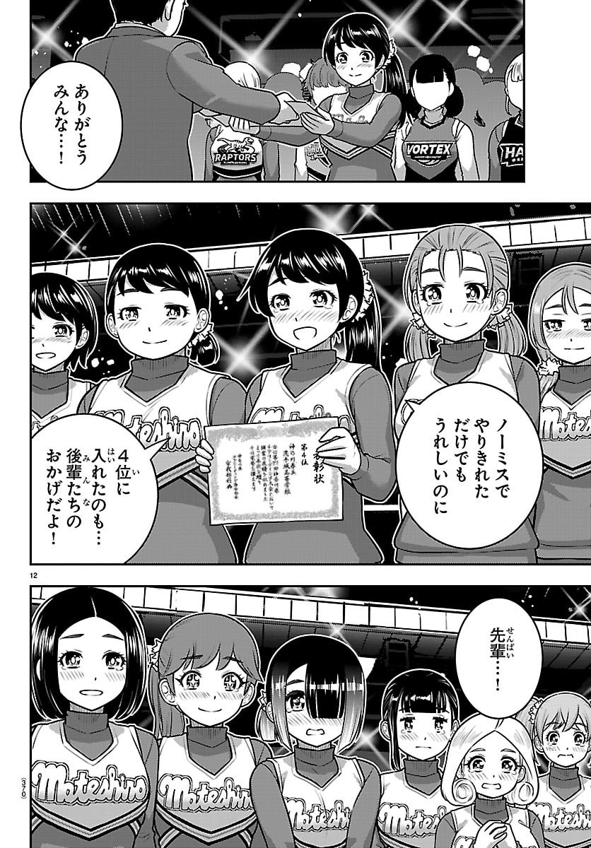 Read YANKEE JK KUZUHANA-CHAN Chapter 282 [High Quality / Full] - Page 12 - nicomanga.net