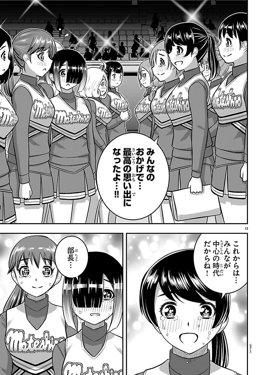 Read YANKEE JK KUZUHANA-CHAN Chapter 282 [High Quality / Full] - Page 13 - nicomanga.net