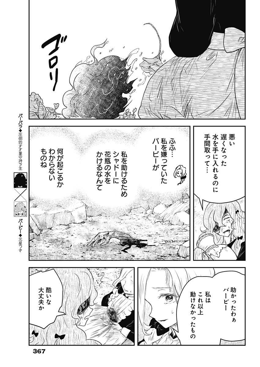 Read SHADOWS HOUSE - RAW Chapter 240 [High Quality / Full] - Page 7 - nicomanga.com