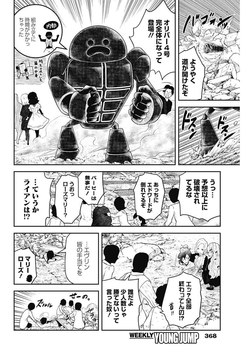 Read SHADOWS HOUSE - RAW Chapter 240 [High Quality / Full] - Page 8 - nicomanga.com