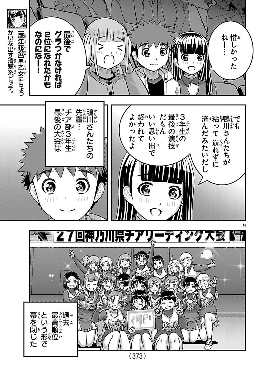 Read YANKEE JK KUZUHANA-CHAN Chapter 282 [High Quality / Full] - Page 15 - nicomanga.net