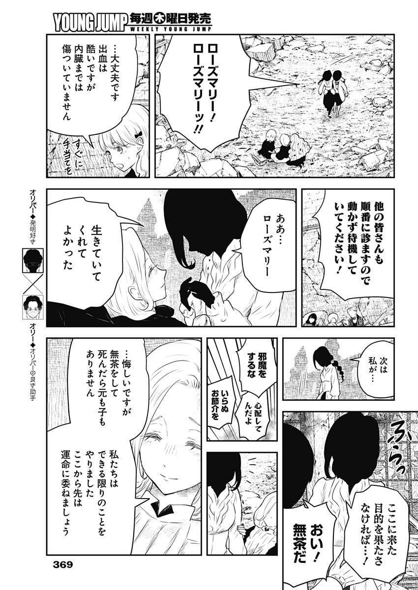 Read SHADOWS HOUSE - RAW Chapter 240 [High Quality / Full] - Page 9 - nicomanga.com